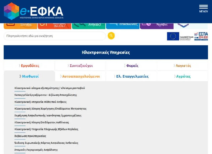 Τριετίες Βήμα βήμα η διαδικασία για τα ένσημα και τη